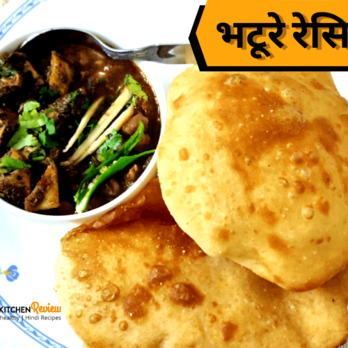 bhatura recipe in hindi│भटूरे